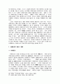 북한의 정치이념 주체사상 8페이지