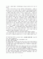 북한의 정치이념 주체사상 9페이지