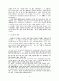 북한의 정치이념 주체사상 11페이지