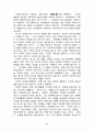 북한의 정치이념 주체사상 23페이지