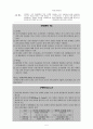 [공공조직과리론]조직문화와 윤리적가치 5페이지
