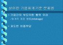 (국제경영) 국제경영에 있어서의 분식회계 사례를 들고 각 나라의 대응과 향후 방안을 기술 4페이지