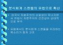(국제경영) 국제경영에 있어서의 분식회계 사례를 들고 각 나라의 대응과 향후 방안을 기술 7페이지