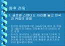 (국제경영) 국제경영에 있어서의 분식회계 사례를 들고 각 나라의 대응과 향후 방안을 기술 16페이지