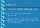 (국제경영) 국제경영에 있어서의 분식회계 사례를 들고 각 나라의 대응과 향후 방안을 기술 17페이지