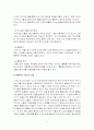 한국증권선물거래소의 현황 및 발전 방향 4페이지