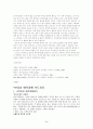 애착관계의 중요성과 애착장애 아이들에 대한 교육적 치료방법 24페이지