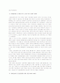 산업은행의 역할과 발전방향 ★A+자료★ 6페이지