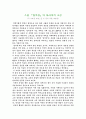 소설 임꺽정의 지리학적 고찰 1페이지