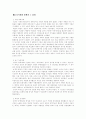노동사회의 발전과 전개 1페이지