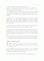 한국주식시장 현황과 발전방향 ★A+자료★ 5페이지