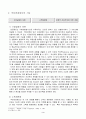 국민연금의 현황과 발전전략 A+레포트 3페이지
