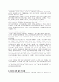 중국의 동북공정에 대한 고찰 16페이지