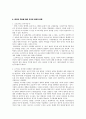 중국의 동북공정에 대한 고찰 26페이지
