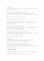 금융지주회사의 효과와 시사점 A+레포트 4페이지