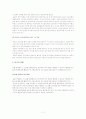 농협의 신용부문과 경제부문 A+레포트 11페이지