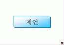 플레이스테이션2마케팅보고서 27페이지