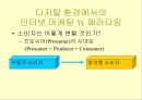 인터넷 마케팅 13페이지