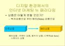 인터넷 마케팅 14페이지