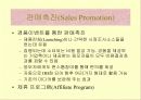 인터넷 마케팅 63페이지