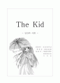 The kid를 보고서 1페이지