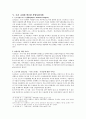 산업사회사업 9페이지