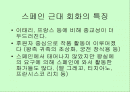 스페인의 근대 회화 (엘 그레꼬, 벨라 스께스, 고야 등 작품 사진 다수 포함) 2페이지