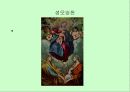 스페인의 근대 회화 (엘 그레꼬, 벨라 스께스, 고야 등 작품 사진 다수 포함) 11페이지
