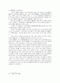 장자 (장자의 모든 것을 조사했습니다.) 3페이지