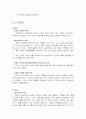 장자 (장자의 모든 것을 조사했습니다.) 17페이지