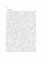 창덕궁 답사 보고서 4페이지