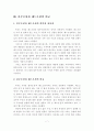 블루오션 전략을 위한 향후 방향 7페이지