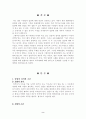 우리사회의 입양문제 2페이지
