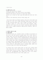 우리사회의 입양문제 6페이지