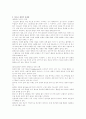 청소년 흡연문제의 그 현황과 실태파악 6페이지
