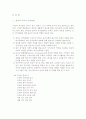 놀이와 유아의 언어 4페이지