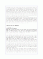 한국의 FTA현황 분석과 개선방안 8페이지