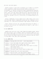 삶의 활력 증진을 위한 노인미술치료 3페이지