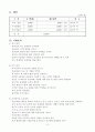삶의 활력 증진을 위한 노인미술치료 10페이지