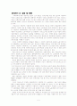 마르크스의 사상 5페이지