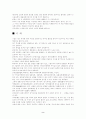 주식과 사채 의 차이점 2페이지