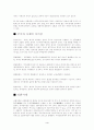 주식과 사채 의 차이점 4페이지