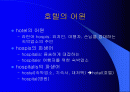 호텔의 개념과 종류 1페이지