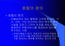 호텔의 개념과 종류 2페이지