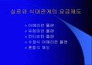 호텔의 개념과 종류 10페이지