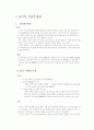 중국의 지리 2페이지