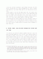 [국어와 작문] 외모지상주의 11페이지