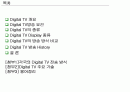 Digital TV의 개요 및 전송방식 2페이지