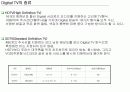 Digital TV의 개요 및 전송방식 8페이지