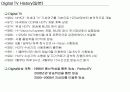 Digital TV의 개요 및 전송방식 14페이지